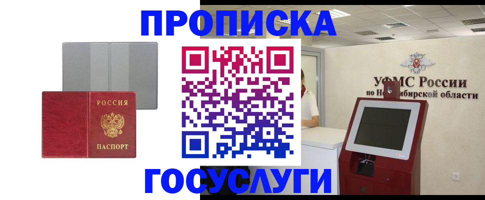 прописка паспорт в Рузаевке
