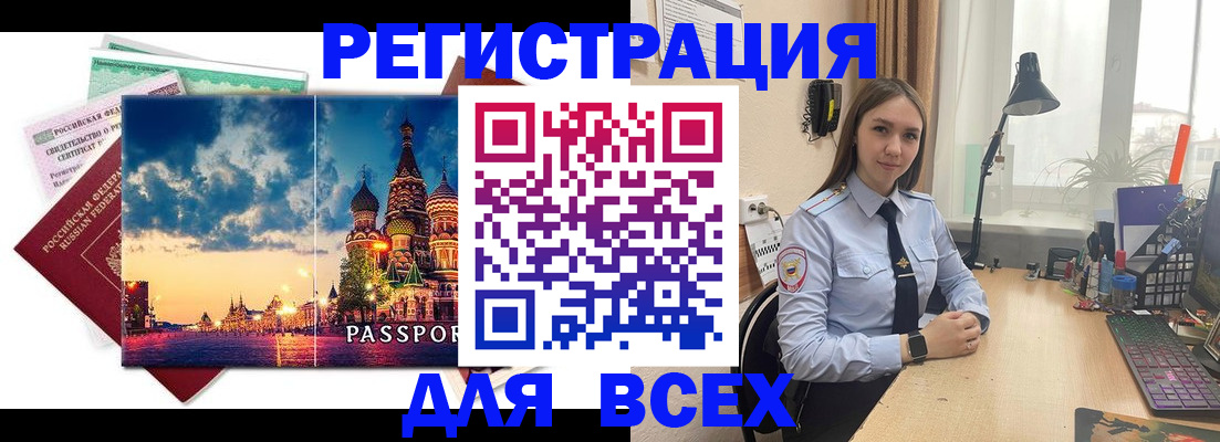временная регистрация законно в Рузаевке